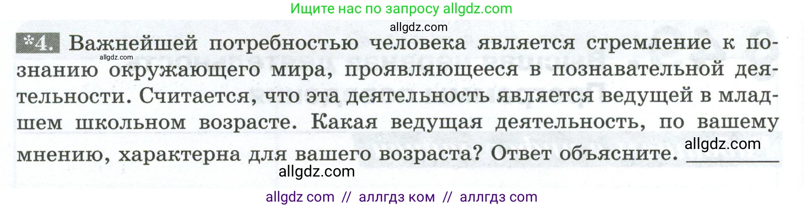 Биология, 9 класс рабочая тетрадь, авторы: Пасечник Владимир Васильевич, Швецов Глеб Геннадьевич, издательство Просвещение, Москва, 2023, розового цвета, страница 144, номер 4, Условие