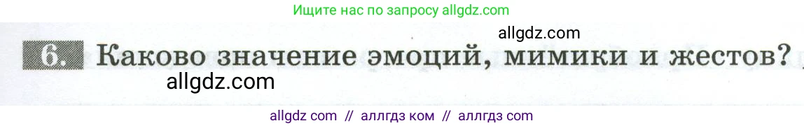 Биология, 9 класс рабочая тетрадь, авторы: Пасечник Владимир Васильевич, Швецов Глеб Геннадьевич, издательство Просвещение, Москва, 2023, розового цвета, страница 145, номер 6, Условие