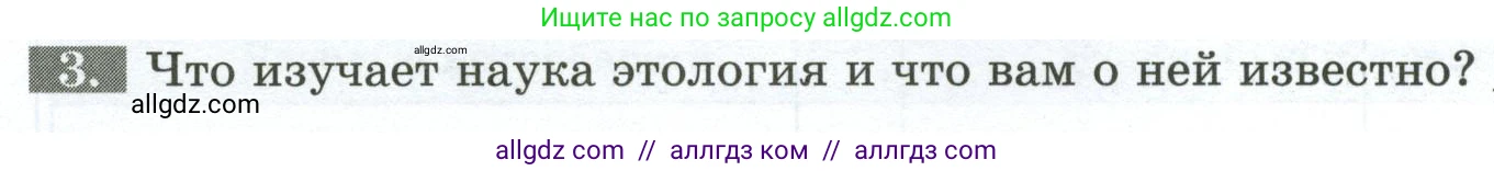 Биология, 9 класс рабочая тетрадь, авторы: Пасечник Владимир Васильевич, Швецов Глеб Геннадьевич, издательство Просвещение, Москва, 2023, розового цвета, страница 146, номер 3, Условие