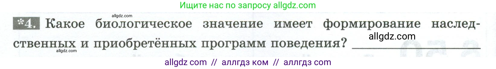 Биология, 9 класс рабочая тетрадь, авторы: Пасечник Владимир Васильевич, Швецов Глеб Геннадьевич, издательство Просвещение, Москва, 2023, розового цвета, страница 146, номер 4, Условие