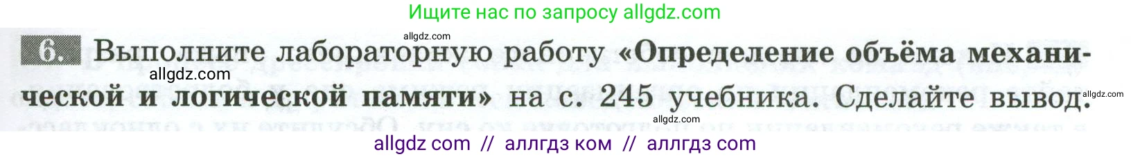 Биология, 9 класс рабочая тетрадь, авторы: Пасечник Владимир Васильевич, Швецов Глеб Геннадьевич, издательство Просвещение, Москва, 2023, розового цвета, страница 149, номер 6, Условие