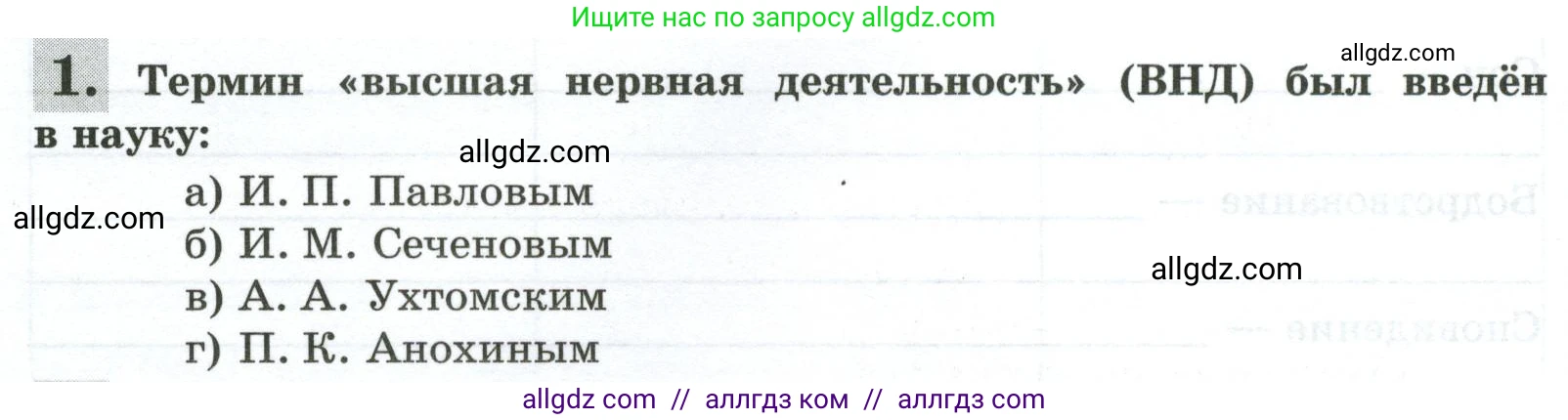 Биология, 9 класс рабочая тетрадь, авторы: Пасечник Владимир Васильевич, Швецов Глеб Геннадьевич, издательство Просвещение, Москва, 2023, розового цвета, страница 150, номер 1, Условие