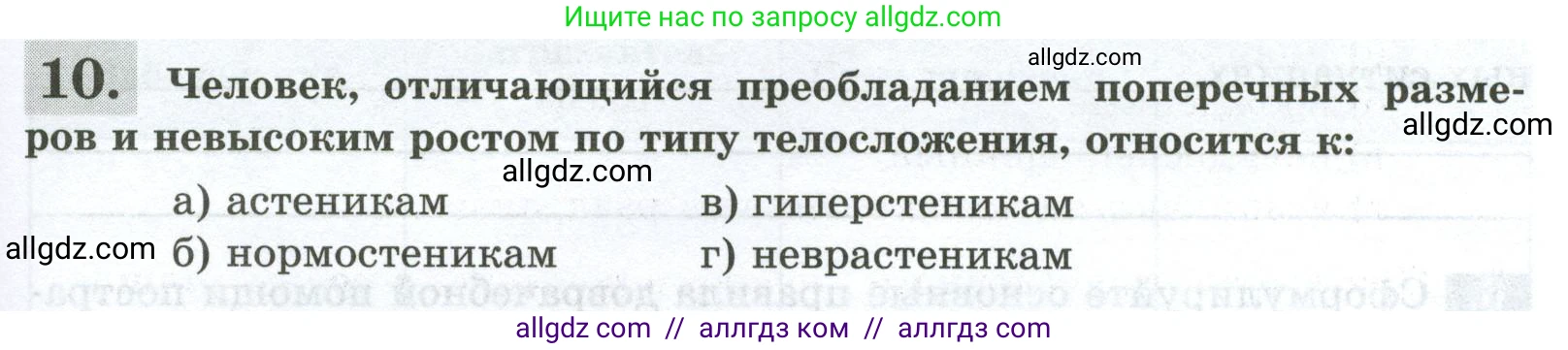 Биология, 9 класс рабочая тетрадь, авторы: Пасечник Владимир Васильевич, Швецов Глеб Геннадьевич, издательство Просвещение, Москва, 2023, розового цвета, страница 151, номер 10, Условие