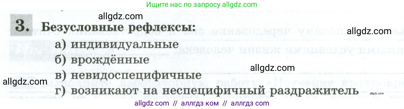 Биология, 9 класс рабочая тетрадь, авторы: Пасечник Владимир Васильевич, Швецов Глеб Геннадьевич, издательство Просвещение, Москва, 2023, розового цвета, страница 150, номер 3, Условие