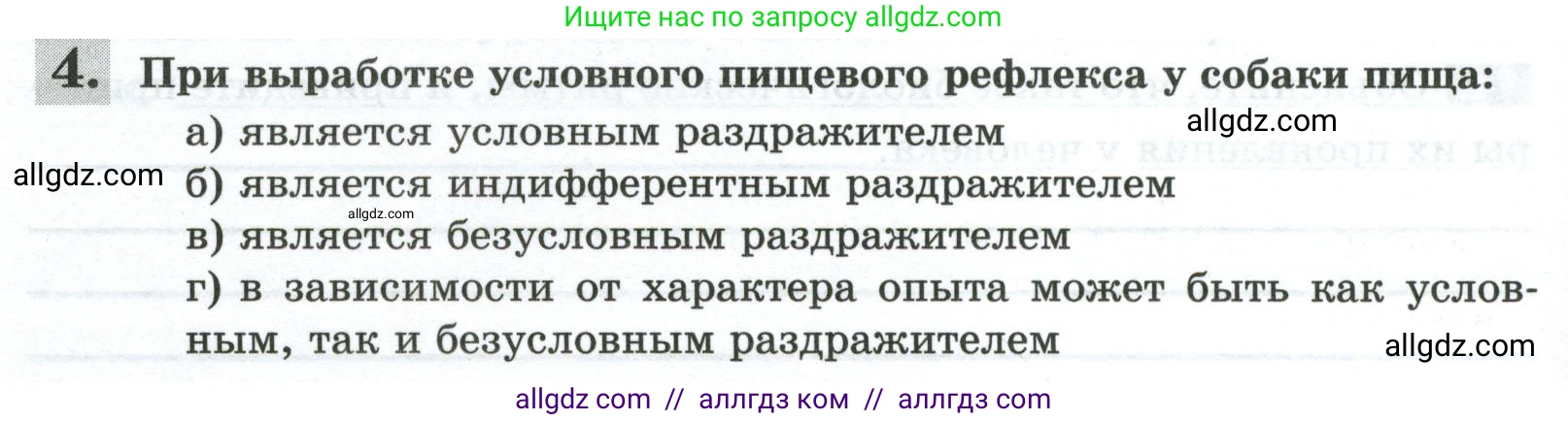 Биология, 9 класс рабочая тетрадь, авторы: Пасечник Владимир Васильевич, Швецов Глеб Геннадьевич, издательство Просвещение, Москва, 2023, розового цвета, страница 150, номер 4, Условие