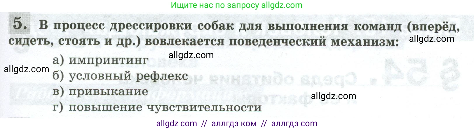 Биология, 9 класс рабочая тетрадь, авторы: Пасечник Владимир Васильевич, Швецов Глеб Геннадьевич, издательство Просвещение, Москва, 2023, розового цвета, страница 151, номер 5, Условие