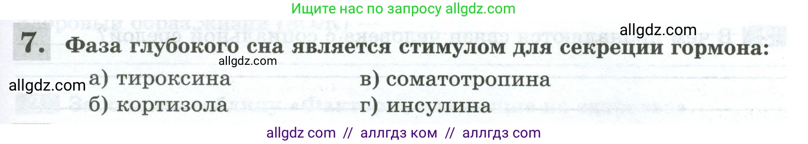 Биология, 9 класс рабочая тетрадь, авторы: Пасечник Владимир Васильевич, Швецов Глеб Геннадьевич, издательство Просвещение, Москва, 2023, розового цвета, страница 151, номер 7, Условие