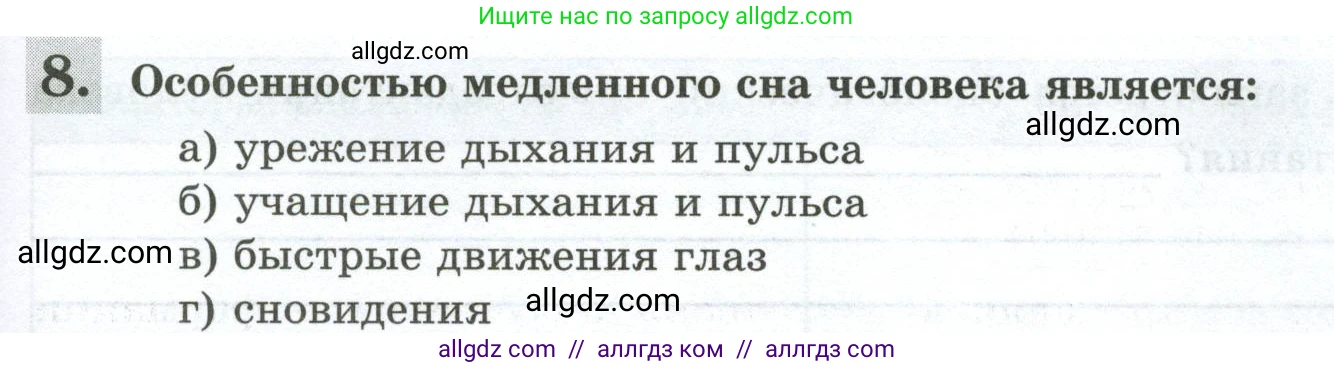 Биология, 9 класс рабочая тетрадь, авторы: Пасечник Владимир Васильевич, Швецов Глеб Геннадьевич, издательство Просвещение, Москва, 2023, розового цвета, страница 151, номер 8, Условие