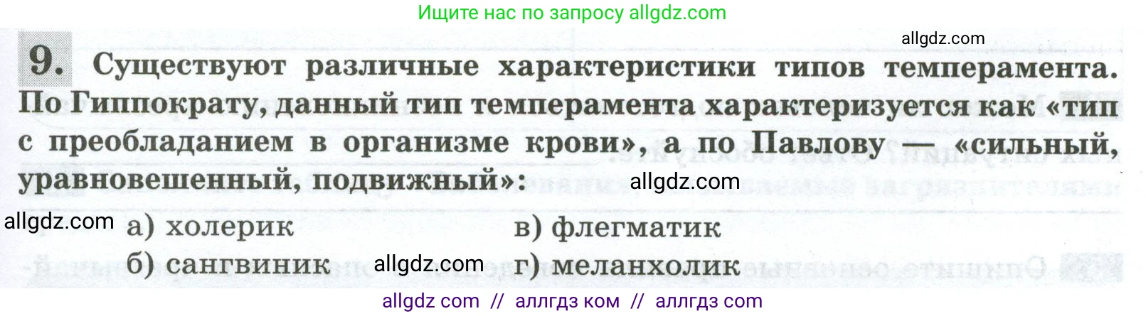 Биология, 9 класс рабочая тетрадь, авторы: Пасечник Владимир Васильевич, Швецов Глеб Геннадьевич, издательство Просвещение, Москва, 2023, розового цвета, страница 151, номер 9, Условие