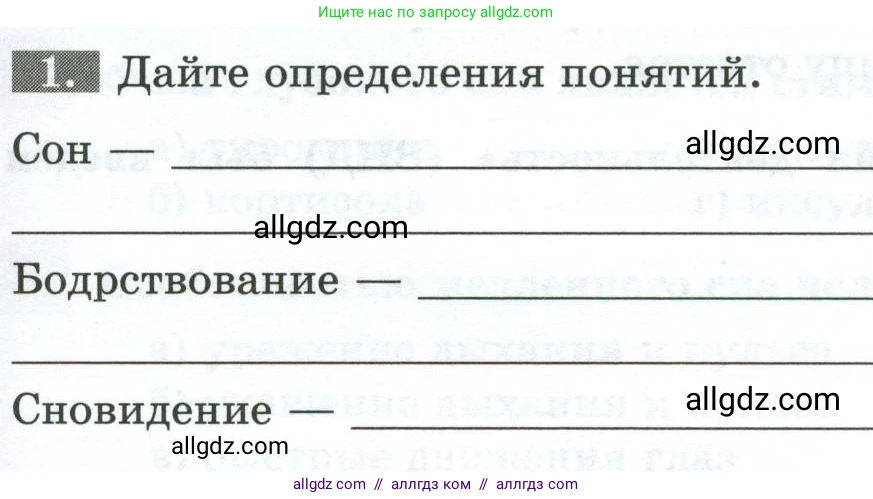 Биология, 9 класс рабочая тетрадь, авторы: Пасечник Владимир Васильевич, Швецов Глеб Геннадьевич, издательство Просвещение, Москва, 2023, розового цвета, страница 149, номер 1, Условие