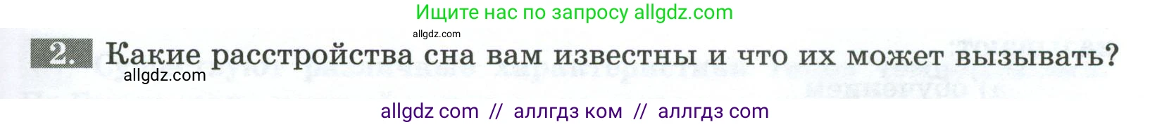 Биология, 9 класс рабочая тетрадь, авторы: Пасечник Владимир Васильевич, Швецов Глеб Геннадьевич, издательство Просвещение, Москва, 2023, розового цвета, страница 149, номер 2, Условие