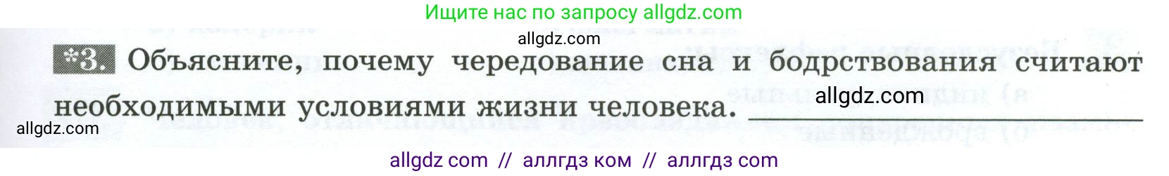 Биология, 9 класс рабочая тетрадь, авторы: Пасечник Владимир Васильевич, Швецов Глеб Геннадьевич, издательство Просвещение, Москва, 2023, розового цвета, страница 149, номер 3, Условие