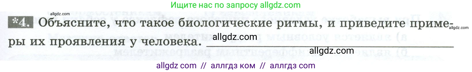 Биология, 9 класс рабочая тетрадь, авторы: Пасечник Владимир Васильевич, Швецов Глеб Геннадьевич, издательство Просвещение, Москва, 2023, розового цвета, страница 149, номер 4, Условие