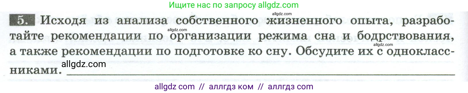 Биология, 9 класс рабочая тетрадь, авторы: Пасечник Владимир Васильевич, Швецов Глеб Геннадьевич, издательство Просвещение, Москва, 2023, розового цвета, страница 150, номер 5, Условие