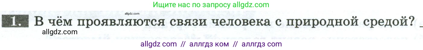 Биология, 9 класс рабочая тетрадь, авторы: Пасечник Владимир Васильевич, Швецов Глеб Геннадьевич, издательство Просвещение, Москва, 2023, розового цвета, страница 152, номер 1, Условие