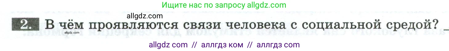 Биология, 9 класс рабочая тетрадь, авторы: Пасечник Владимир Васильевич, Швецов Глеб Геннадьевич, издательство Просвещение, Москва, 2023, розового цвета, страница 152, номер 2, Условие