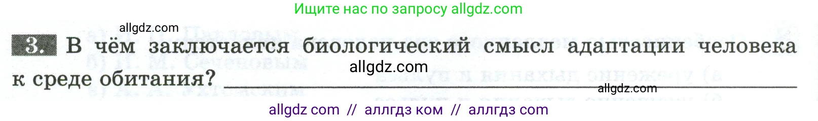 Биология, 9 класс рабочая тетрадь, авторы: Пасечник Владимир Васильевич, Швецов Глеб Геннадьевич, издательство Просвещение, Москва, 2023, розового цвета, страница 152, номер 3, Условие