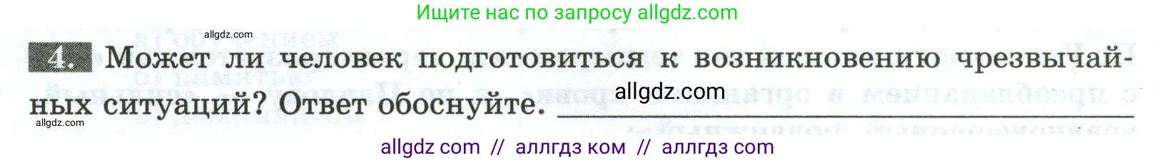 Биология, 9 класс рабочая тетрадь, авторы: Пасечник Владимир Васильевич, Швецов Глеб Геннадьевич, издательство Просвещение, Москва, 2023, розового цвета, страница 152, номер 4, Условие