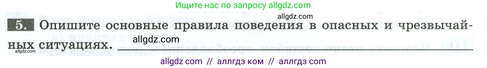 Биология, 9 класс рабочая тетрадь, авторы: Пасечник Владимир Васильевич, Швецов Глеб Геннадьевич, издательство Просвещение, Москва, 2023, розового цвета, страница 152, номер 5, Условие