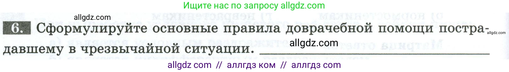 Биология, 9 класс рабочая тетрадь, авторы: Пасечник Владимир Васильевич, Швецов Глеб Геннадьевич, издательство Просвещение, Москва, 2023, розового цвета, страница 152, номер 6, Условие