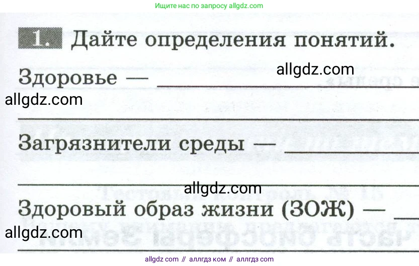 Биология, 9 класс рабочая тетрадь, авторы: Пасечник Владимир Васильевич, Швецов Глеб Геннадьевич, издательство Просвещение, Москва, 2023, розового цвета, страница 153, номер 1, Условие