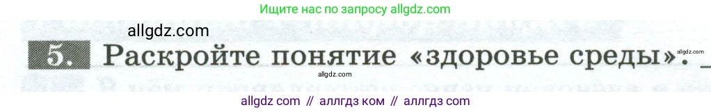 Биология, 9 класс рабочая тетрадь, авторы: Пасечник Владимир Васильевич, Швецов Глеб Геннадьевич, издательство Просвещение, Москва, 2023, розового цвета, страница 154, номер 5, Условие