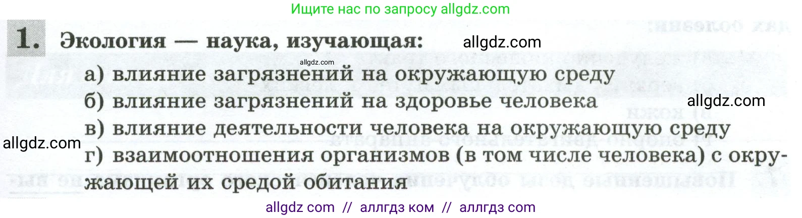 Биология, 9 класс рабочая тетрадь, авторы: Пасечник Владимир Васильевич, Швецов Глеб Геннадьевич, издательство Просвещение, Москва, 2023, розового цвета, страница 155, номер 1, Условие