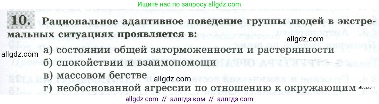 Биология, 9 класс рабочая тетрадь, авторы: Пасечник Владимир Васильевич, Швецов Глеб Геннадьевич, издательство Просвещение, Москва, 2023, розового цвета, страница 157, номер 10, Условие