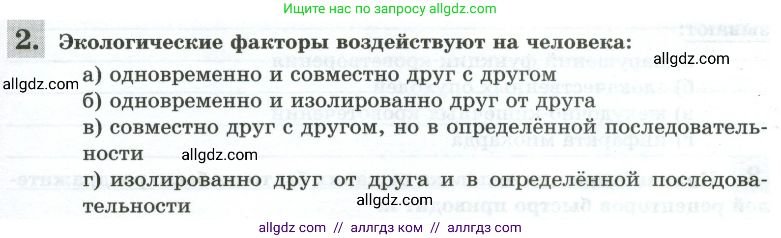 Биология, 9 класс рабочая тетрадь, авторы: Пасечник Владимир Васильевич, Швецов Глеб Геннадьевич, издательство Просвещение, Москва, 2023, розового цвета, страница 155, номер 2, Условие