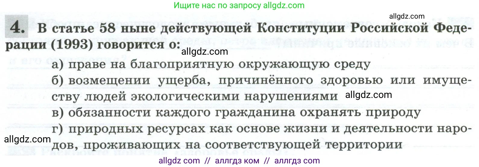 Биология, 9 класс рабочая тетрадь, авторы: Пасечник Владимир Васильевич, Швецов Глеб Геннадьевич, издательство Просвещение, Москва, 2023, розового цвета, страница 156, номер 4, Условие