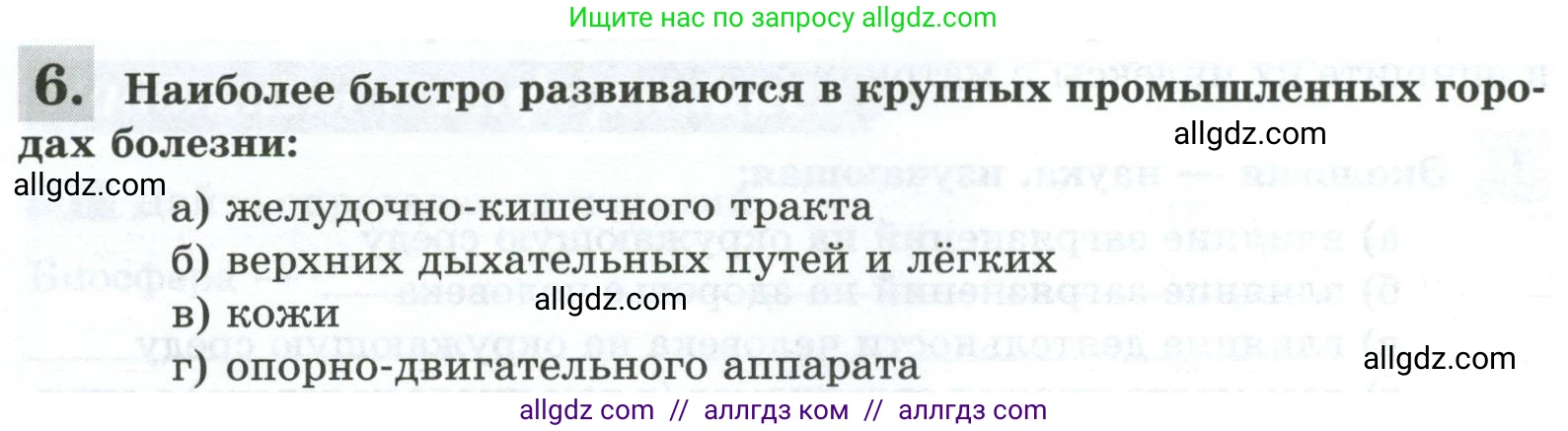 Биология, 9 класс рабочая тетрадь, авторы: Пасечник Владимир Васильевич, Швецов Глеб Геннадьевич, издательство Просвещение, Москва, 2023, розового цвета, страница 156, номер 6, Условие