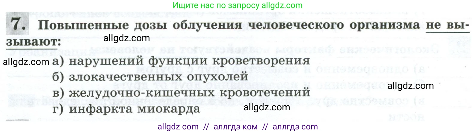Биология, 9 класс рабочая тетрадь, авторы: Пасечник Владимир Васильевич, Швецов Глеб Геннадьевич, издательство Просвещение, Москва, 2023, розового цвета, страница 156, номер 7, Условие