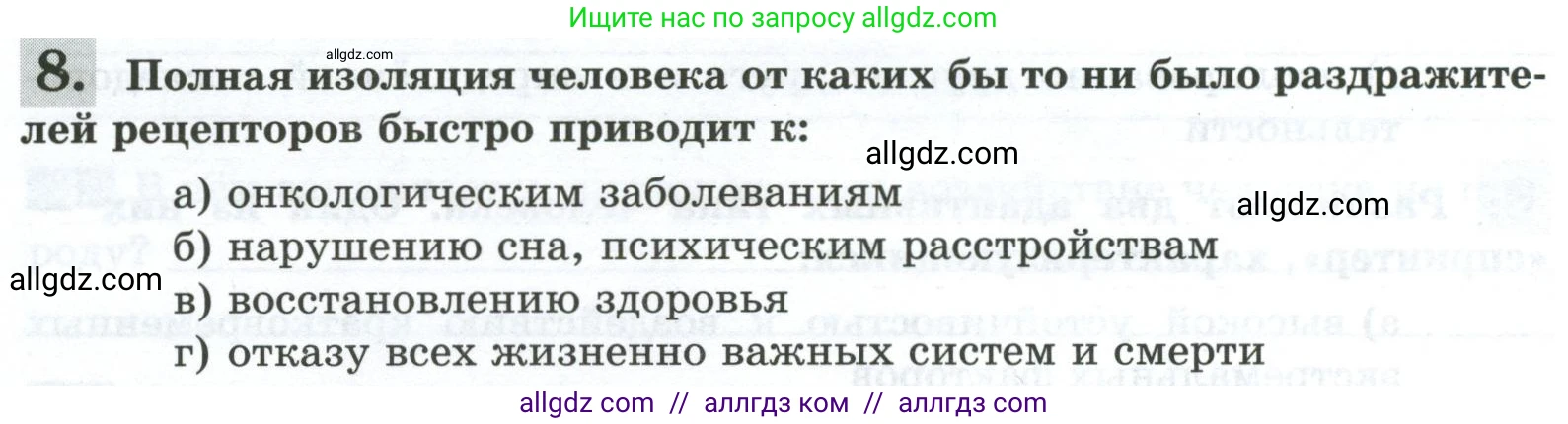 Биология, 9 класс рабочая тетрадь, авторы: Пасечник Владимир Васильевич, Швецов Глеб Геннадьевич, издательство Просвещение, Москва, 2023, розового цвета, страница 156, номер 8, Условие