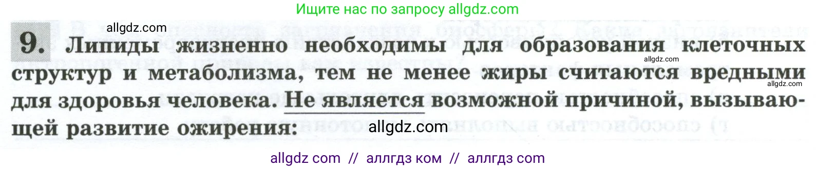 Биология, 9 класс рабочая тетрадь, авторы: Пасечник Владимир Васильевич, Швецов Глеб Геннадьевич, издательство Просвещение, Москва, 2023, розового цвета, страница 156, номер 9, Условие