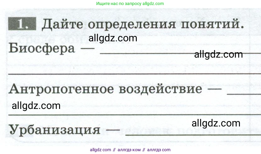 Биология, 9 класс рабочая тетрадь, авторы: Пасечник Владимир Васильевич, Швецов Глеб Геннадьевич, издательство Просвещение, Москва, 2023, розового цвета, страница 154, номер 1, Условие