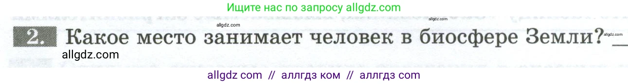 Биология, 9 класс рабочая тетрадь, авторы: Пасечник Владимир Васильевич, Швецов Глеб Геннадьевич, издательство Просвещение, Москва, 2023, розового цвета, страница 154, номер 2, Условие