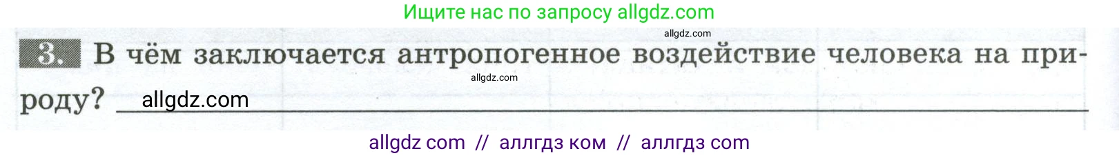 Биология, 9 класс рабочая тетрадь, авторы: Пасечник Владимир Васильевич, Швецов Глеб Геннадьевич, издательство Просвещение, Москва, 2023, розового цвета, страница 154, номер 3, Условие