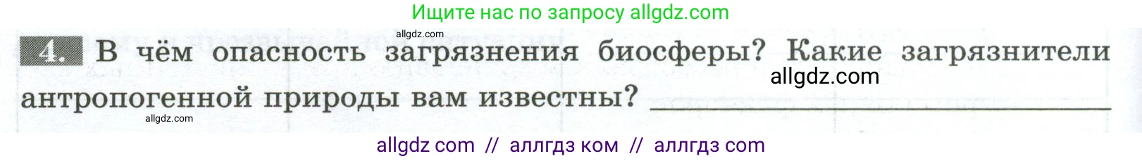 Биология, 9 класс рабочая тетрадь, авторы: Пасечник Владимир Васильевич, Швецов Глеб Геннадьевич, издательство Просвещение, Москва, 2023, розового цвета, страница 154, номер 4, Условие