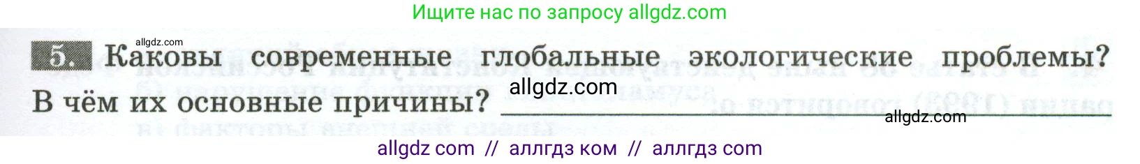 Биология, 9 класс рабочая тетрадь, авторы: Пасечник Владимир Васильевич, Швецов Глеб Геннадьевич, издательство Просвещение, Москва, 2023, розового цвета, страница 155, номер 5, Условие