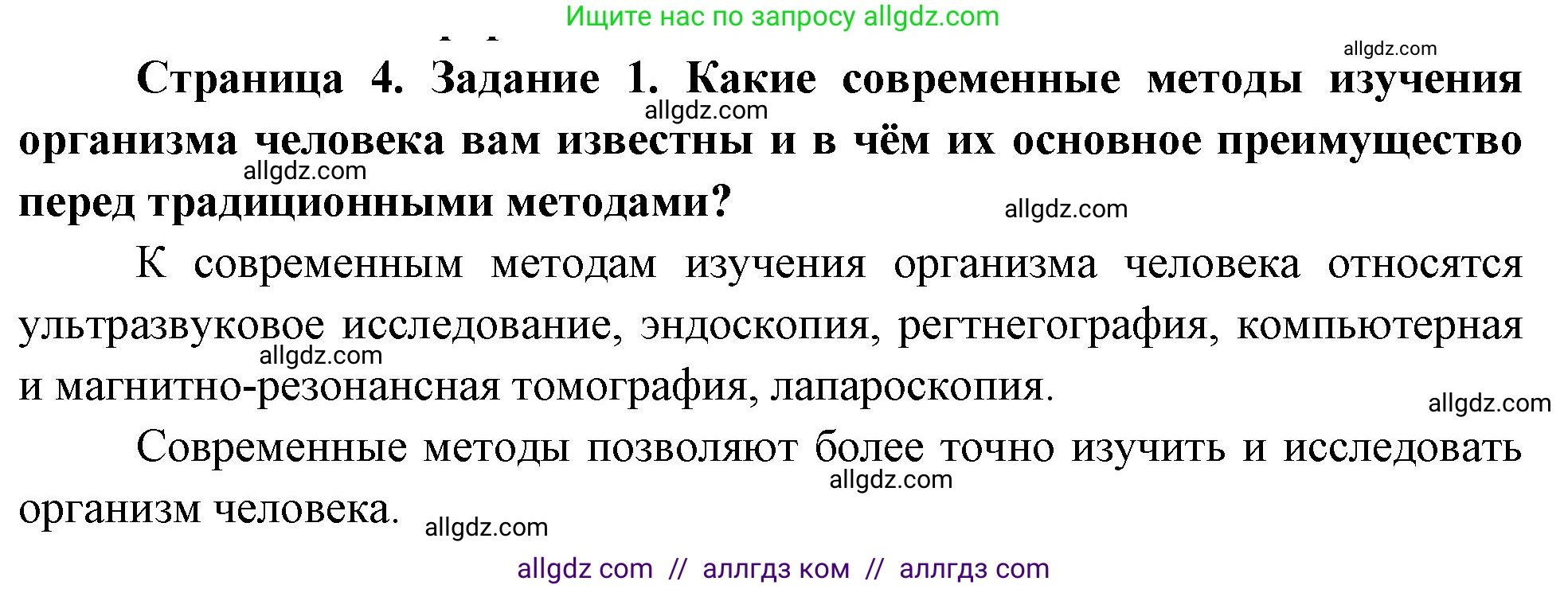 Биология, 9 класс рабочая тетрадь, авторы: Пасечник Владимир Васильевич, Швецов Глеб Геннадьевич, издательство Просвещение, Москва, 2023, розового цвета, страница 4, номер 1, Решение