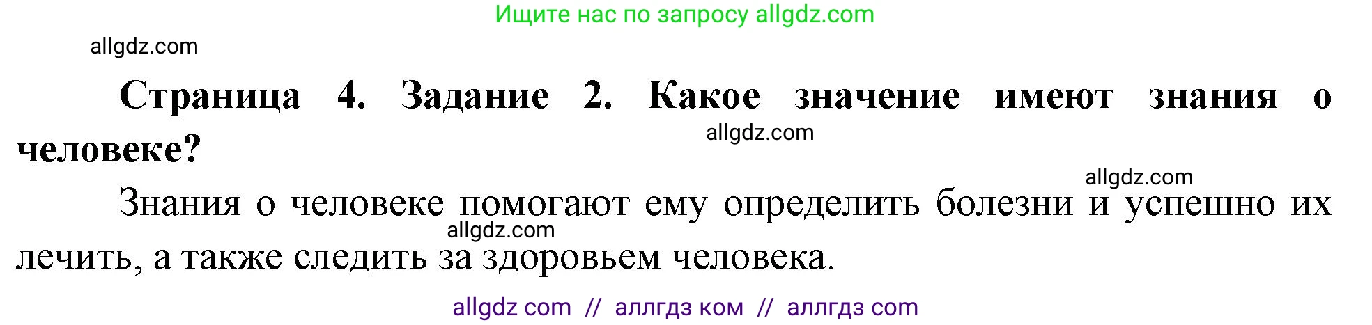 Биология, 9 класс рабочая тетрадь, авторы: Пасечник Владимир Васильевич, Швецов Глеб Геннадьевич, издательство Просвещение, Москва, 2023, розового цвета, страница 4, номер 2, Решение