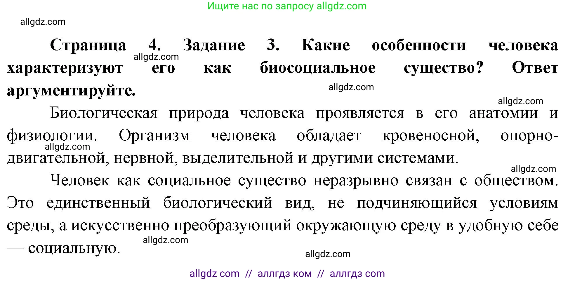Биология, 9 класс рабочая тетрадь, авторы: Пасечник Владимир Васильевич, Швецов Глеб Геннадьевич, издательство Просвещение, Москва, 2023, розового цвета, страница 4, номер 3, Решение