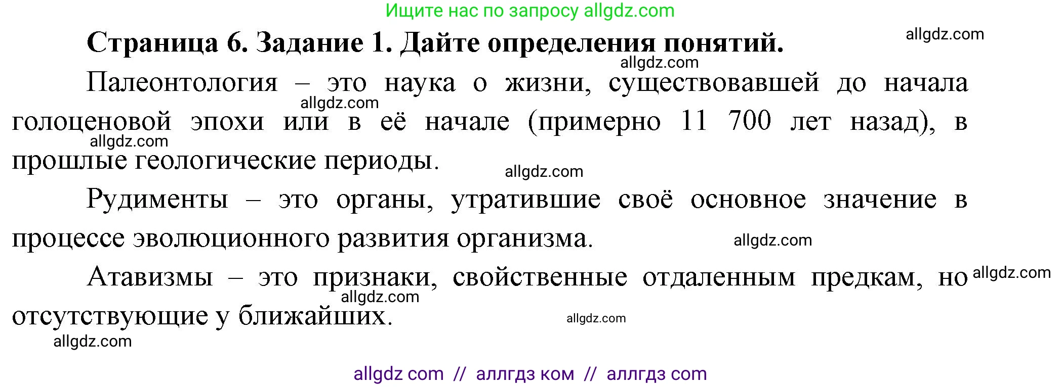 Биология, 9 класс рабочая тетрадь, авторы: Пасечник Владимир Васильевич, Швецов Глеб Геннадьевич, издательство Просвещение, Москва, 2023, розового цвета, страница 6, номер 1, Решение