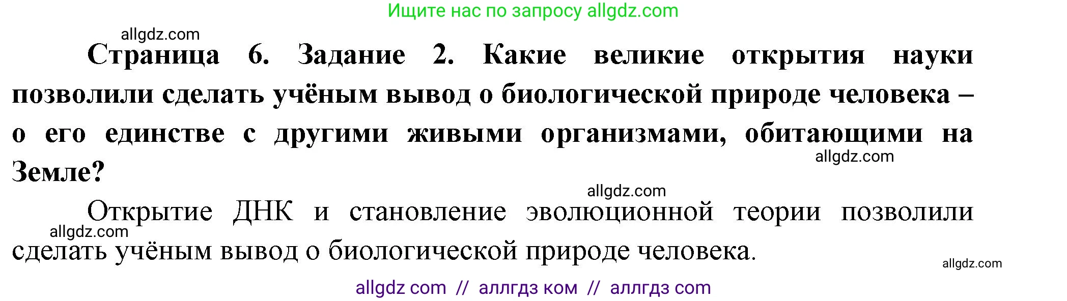 Биология, 9 класс рабочая тетрадь, авторы: Пасечник Владимир Васильевич, Швецов Глеб Геннадьевич, издательство Просвещение, Москва, 2023, розового цвета, страница 6, номер 2, Решение