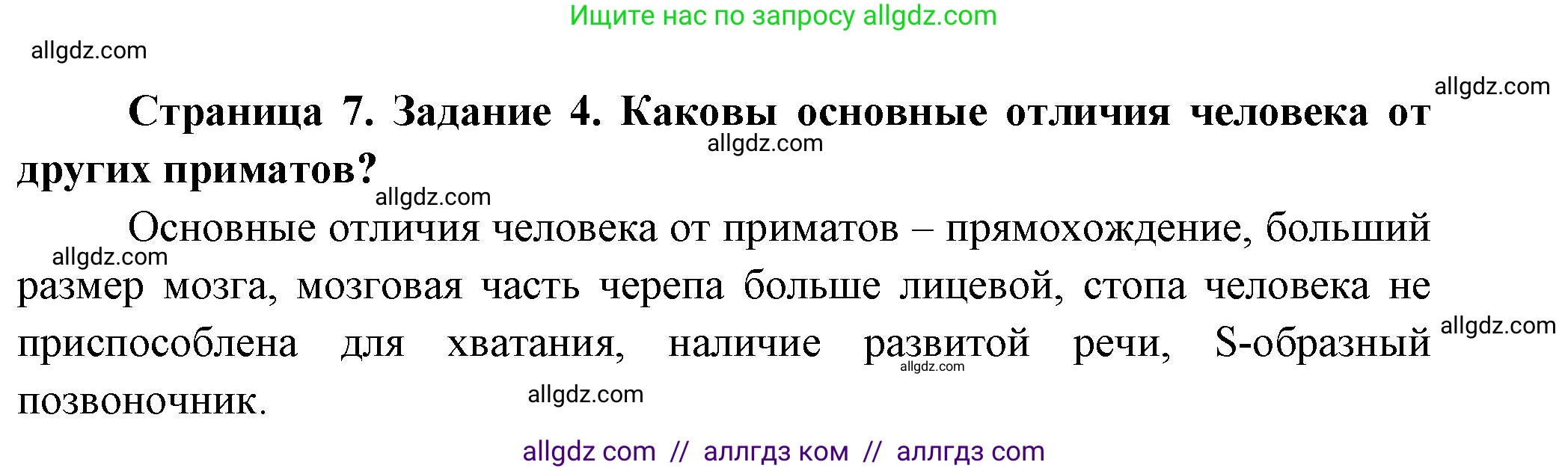 Биология, 9 класс рабочая тетрадь, авторы: Пасечник Владимир Васильевич, Швецов Глеб Геннадьевич, издательство Просвещение, Москва, 2023, розового цвета, страница 7, номер 4, Решение