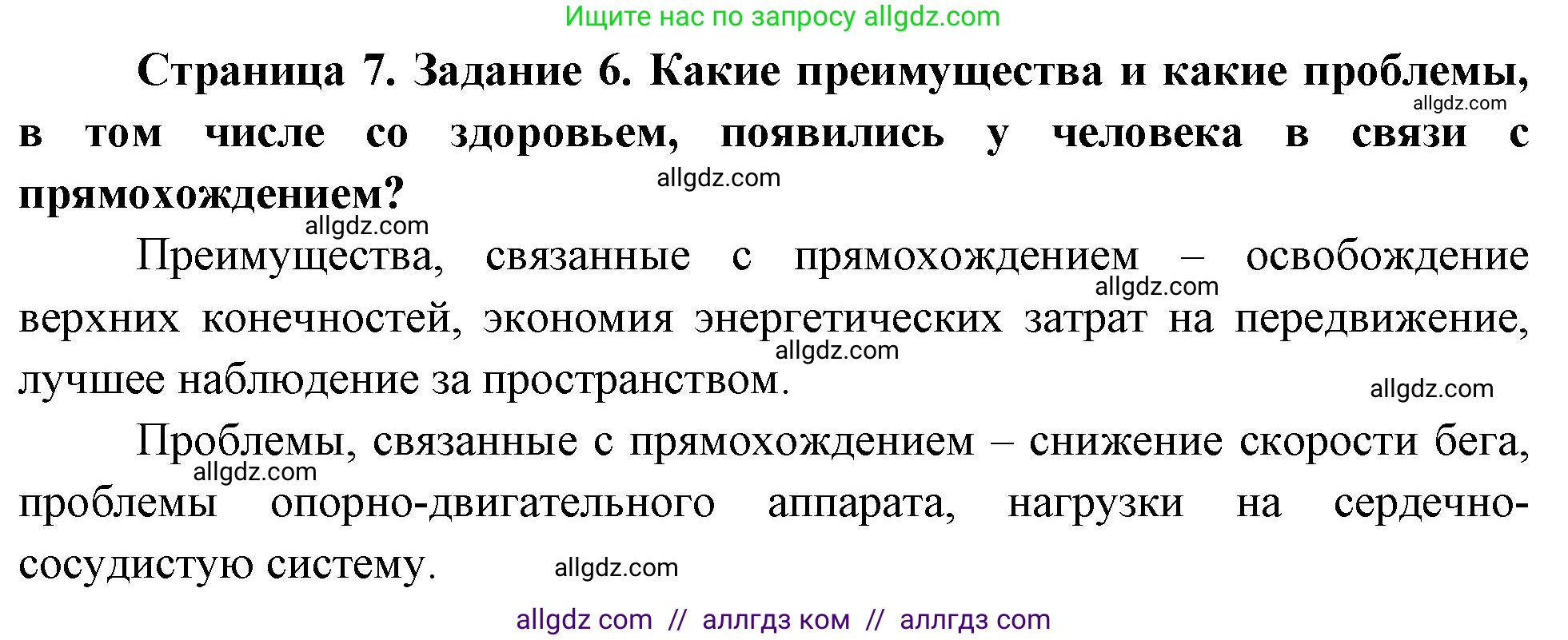 Биология, 9 класс рабочая тетрадь, авторы: Пасечник Владимир Васильевич, Швецов Глеб Геннадьевич, издательство Просвещение, Москва, 2023, розового цвета, страница 7, номер 6, Решение