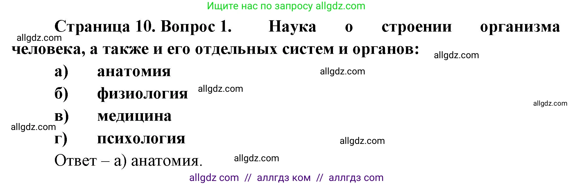 Биология, 9 класс рабочая тетрадь, авторы: Пасечник Владимир Васильевич, Швецов Глеб Геннадьевич, издательство Просвещение, Москва, 2023, розового цвета, страница 10, номер 1, Решение