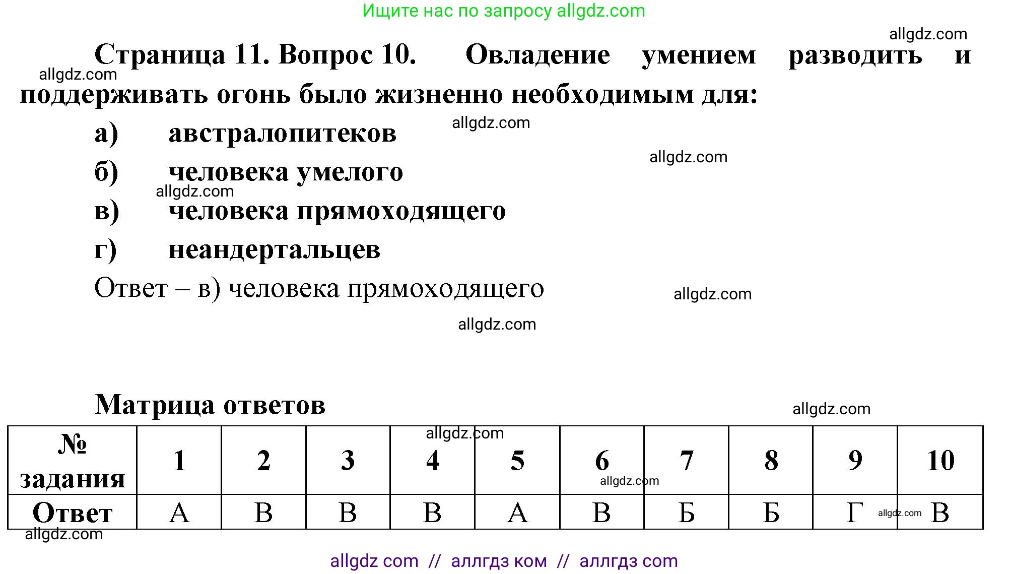Биология, 9 класс рабочая тетрадь, авторы: Пасечник Владимир Васильевич, Швецов Глеб Геннадьевич, издательство Просвещение, Москва, 2023, розового цвета, страница 11, номер 10, Решение