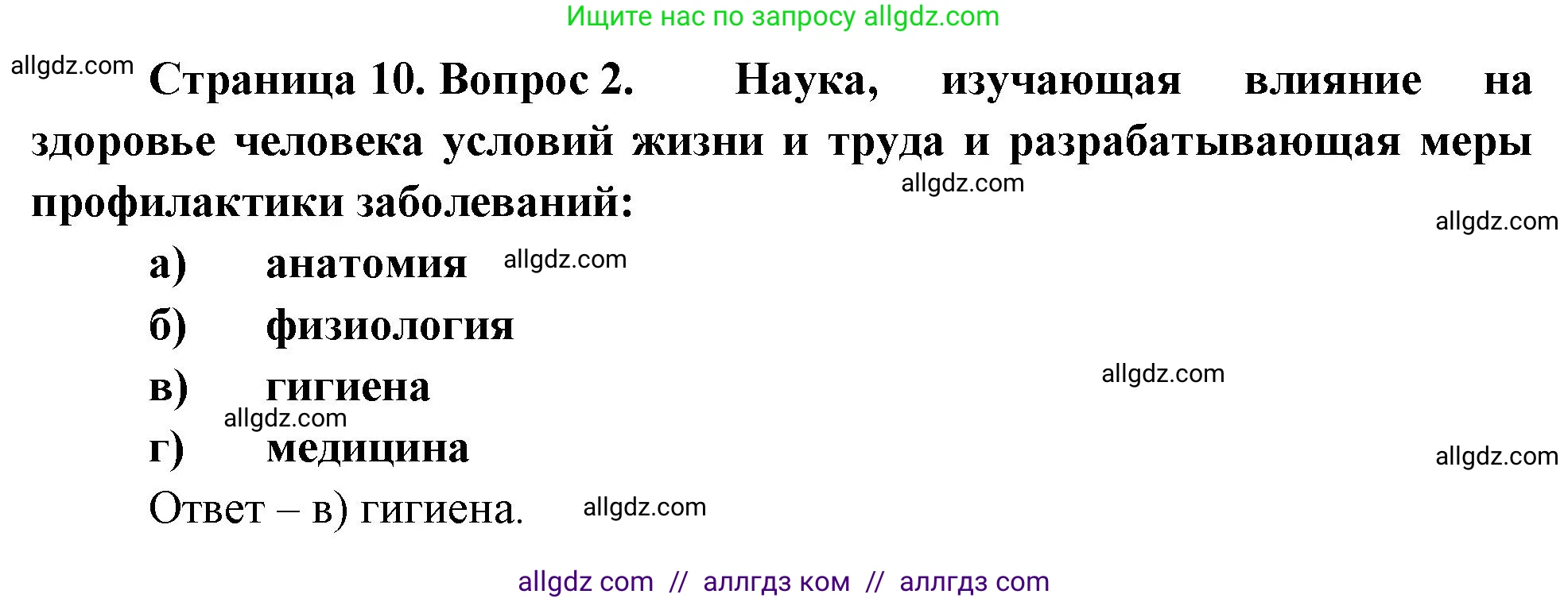 Биология, 9 класс рабочая тетрадь, авторы: Пасечник Владимир Васильевич, Швецов Глеб Геннадьевич, издательство Просвещение, Москва, 2023, розового цвета, страница 10, номер 2, Решение