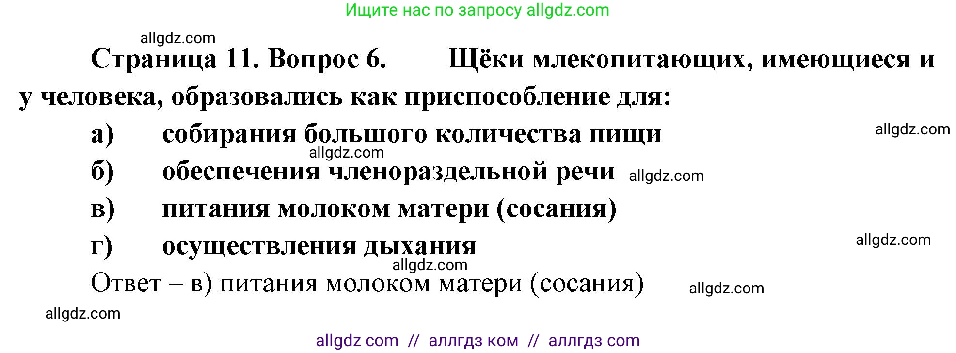 Биология, 9 класс рабочая тетрадь, авторы: Пасечник Владимир Васильевич, Швецов Глеб Геннадьевич, издательство Просвещение, Москва, 2023, розового цвета, страница 11, номер 6, Решение